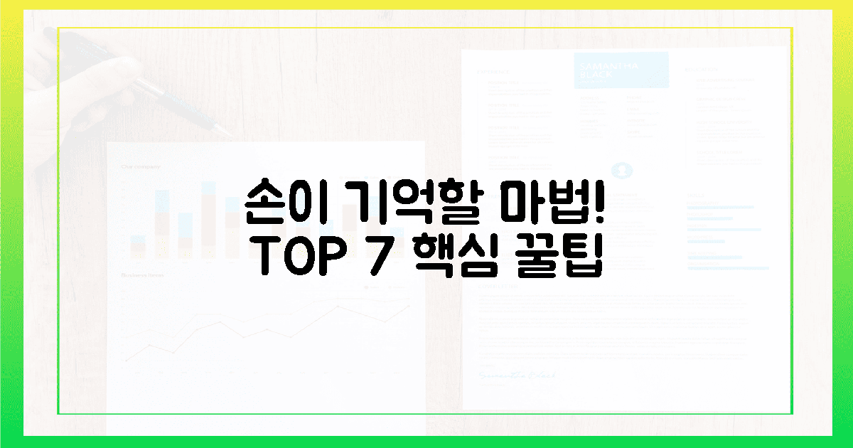 손이 기억할 마법! 7가지 핵심 미리보기