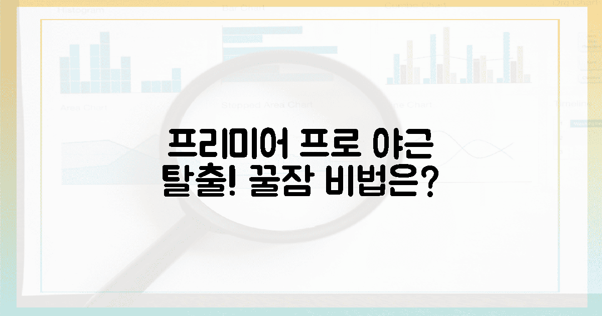 퇴근 후 꿀잠? 당신의 프리미어 프로는?