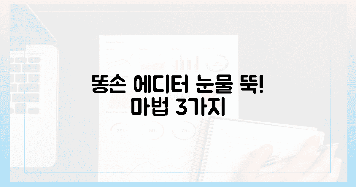 똥손 에디터의 눈물 닦아준 3가지 마법