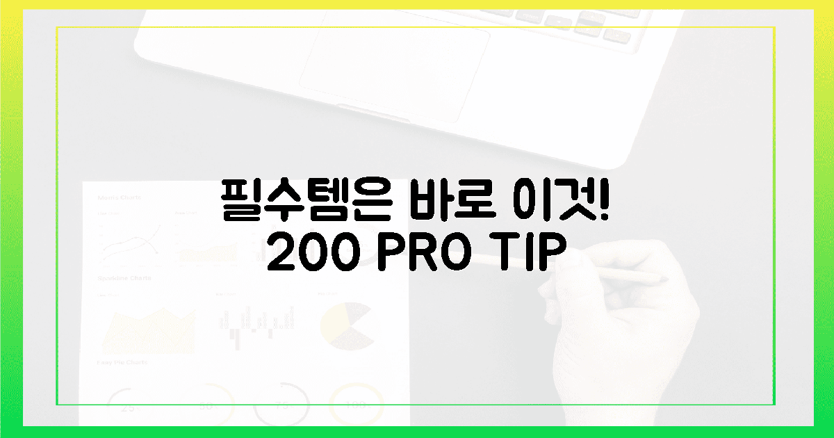 필수는 '이것'! 200% 활용 꿀팁