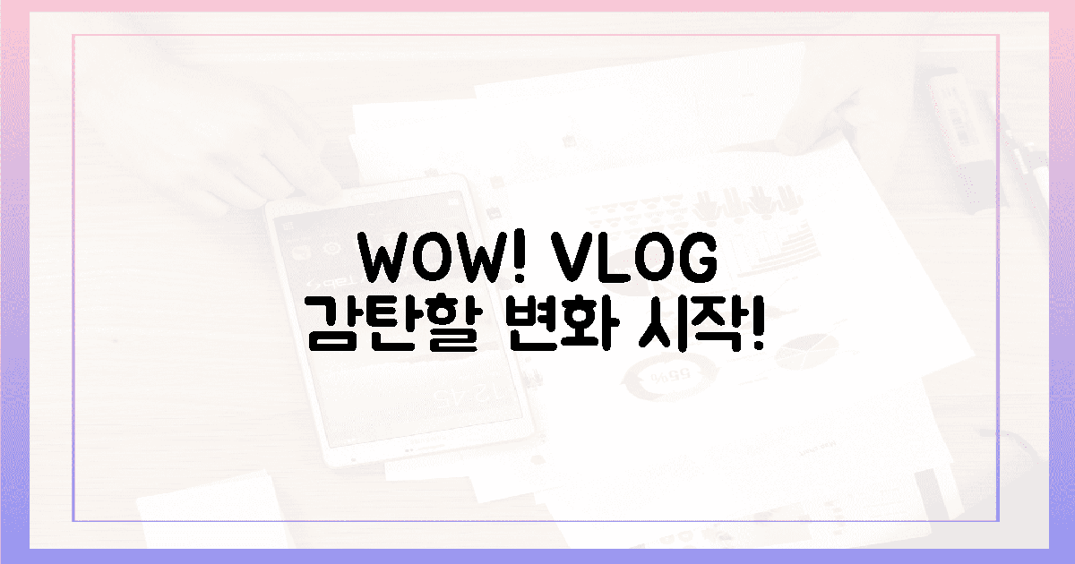 당신의 브이로그, 감탄할 변화 시작!