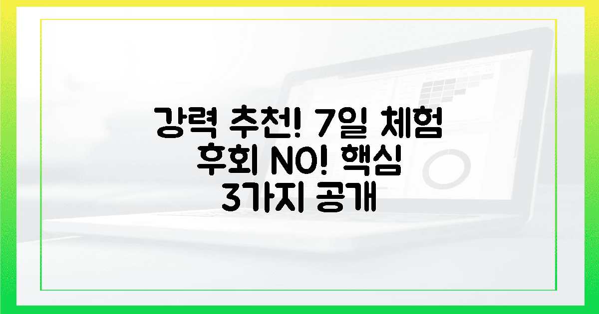 7일 체험 후회 NO! 반드시 알아야 할 3가지.