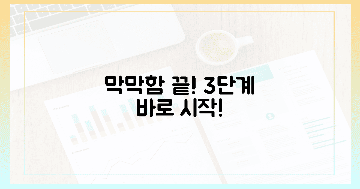막막함 끝! 3단계로 바로 시작하는 법.