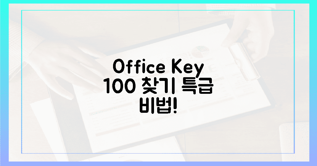 내 오피스 시디키, 100% 찾는 비법!