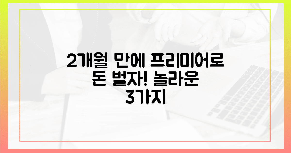 2개월 만에 돈 버는 3가지 놀라운 프리미어 프로 활용법!