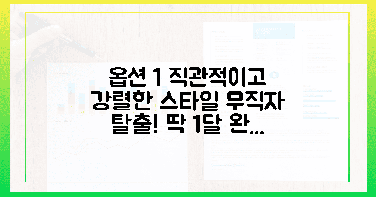무직자도 커리어 점프하는 스마트한 1달 활용법