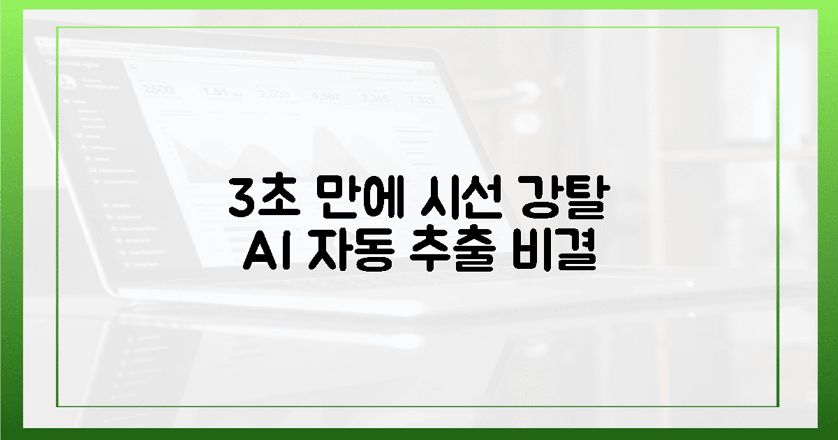 3초 만에 시선을 낚는 AI 자동 추출 비결