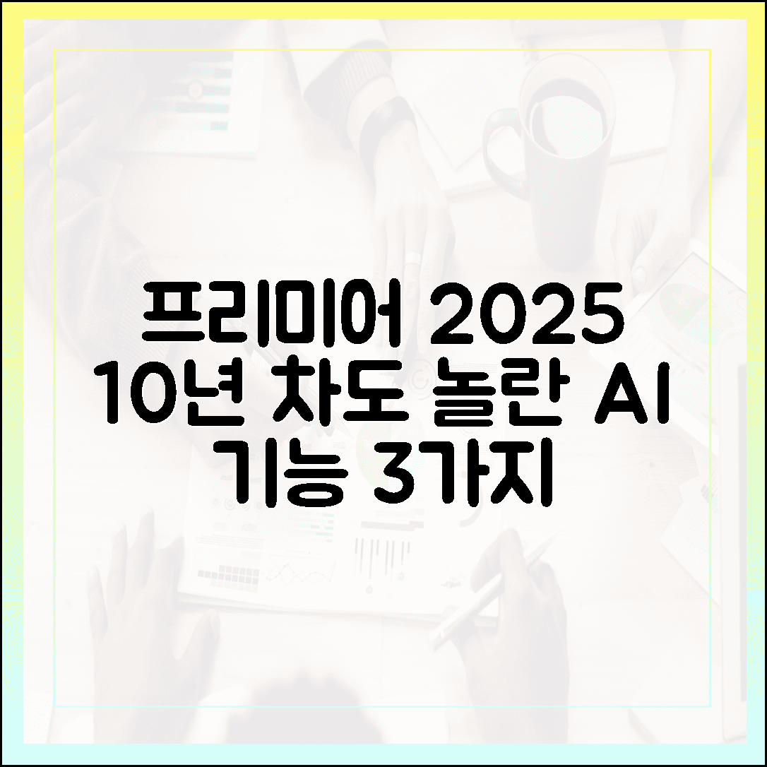 프리미어 프로 2025 업데이트, 10년 차 편집자가 써보고 감탄한 AI 기능 3가지