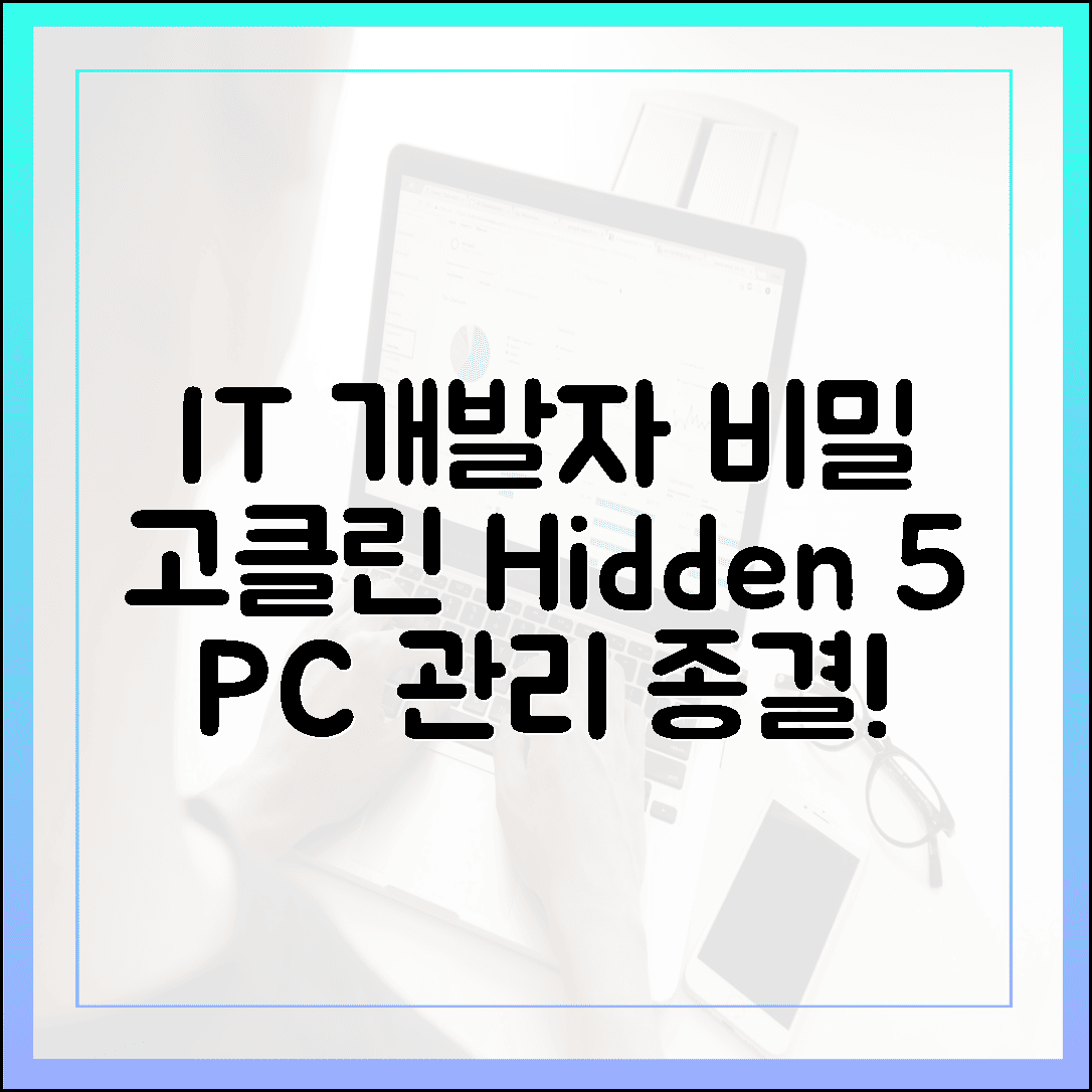 IT 개발자도 몰래 쓰는 고클린 숨겨진 기능 5가지, 이거면 PC 관리 끝납니다