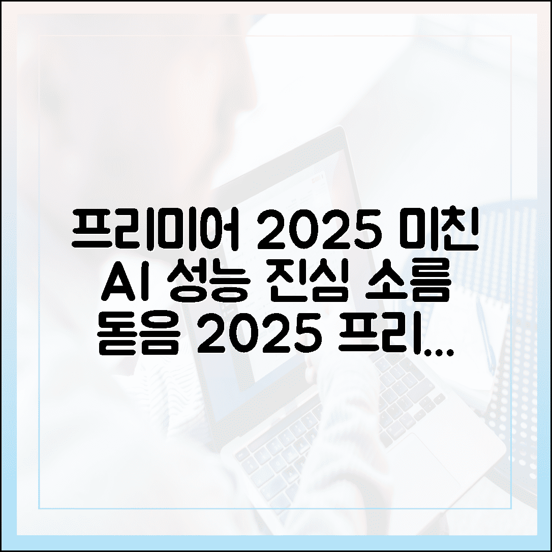 프리미어 프로 2025 업데이트, AI 기능 직접 써보고 소름 돋았던 편집 후기