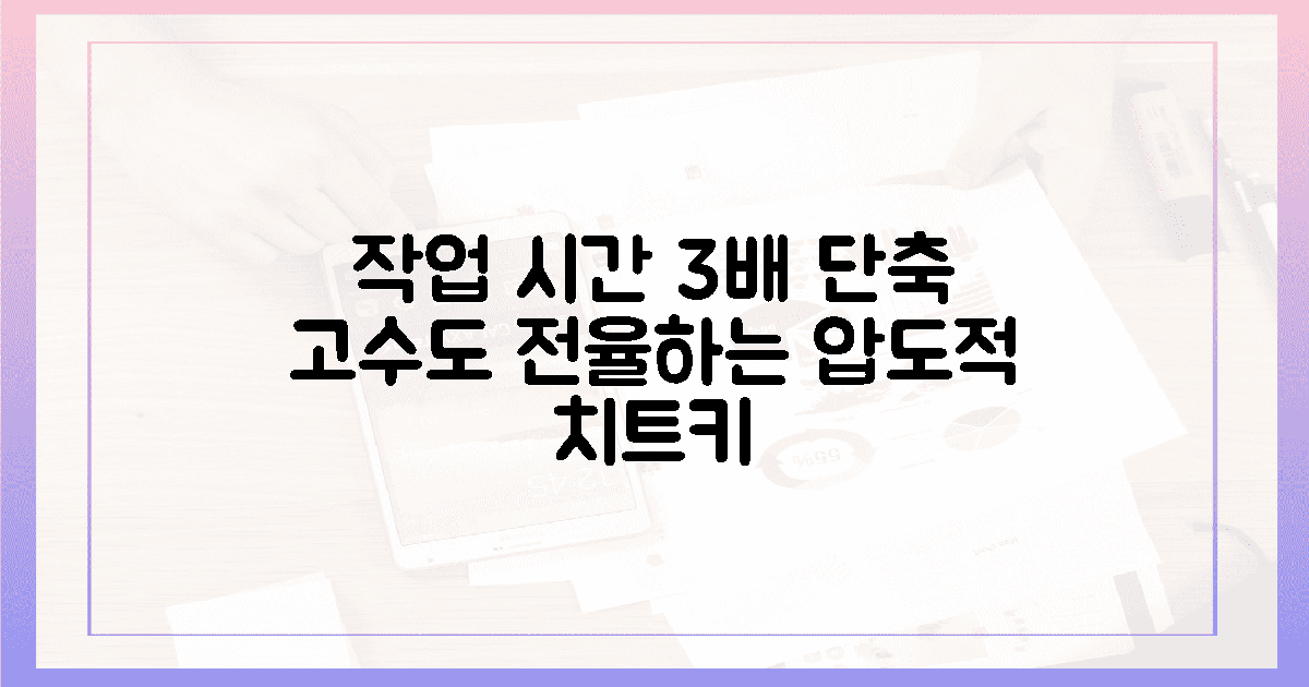 숙련자도 전율할 작업 시간 3배 단축 비결