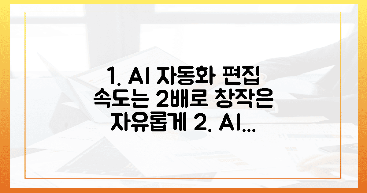 AI 자동화로 2배 빨라진 편집, 완벽한 창작의 자유