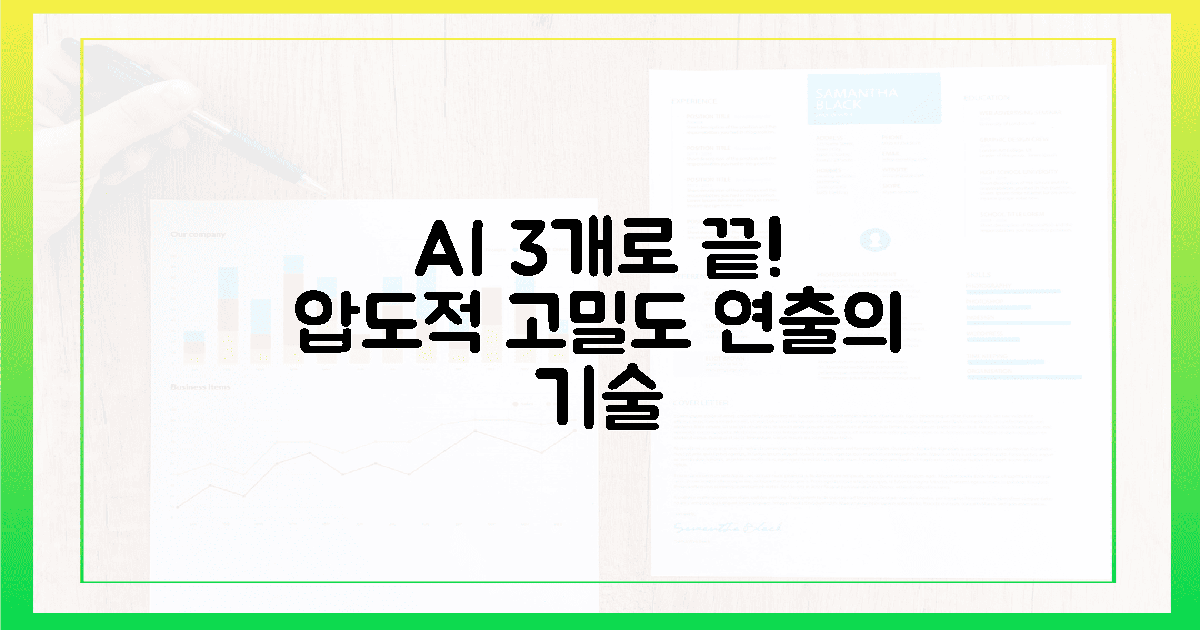 3가지 AI 기능으로 완성하는 고밀도 연출술
