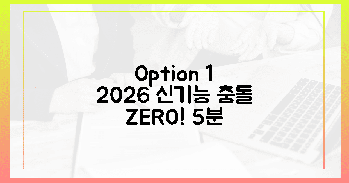 3. 2026 신기능 충돌 막는 5분 라이선스 세팅