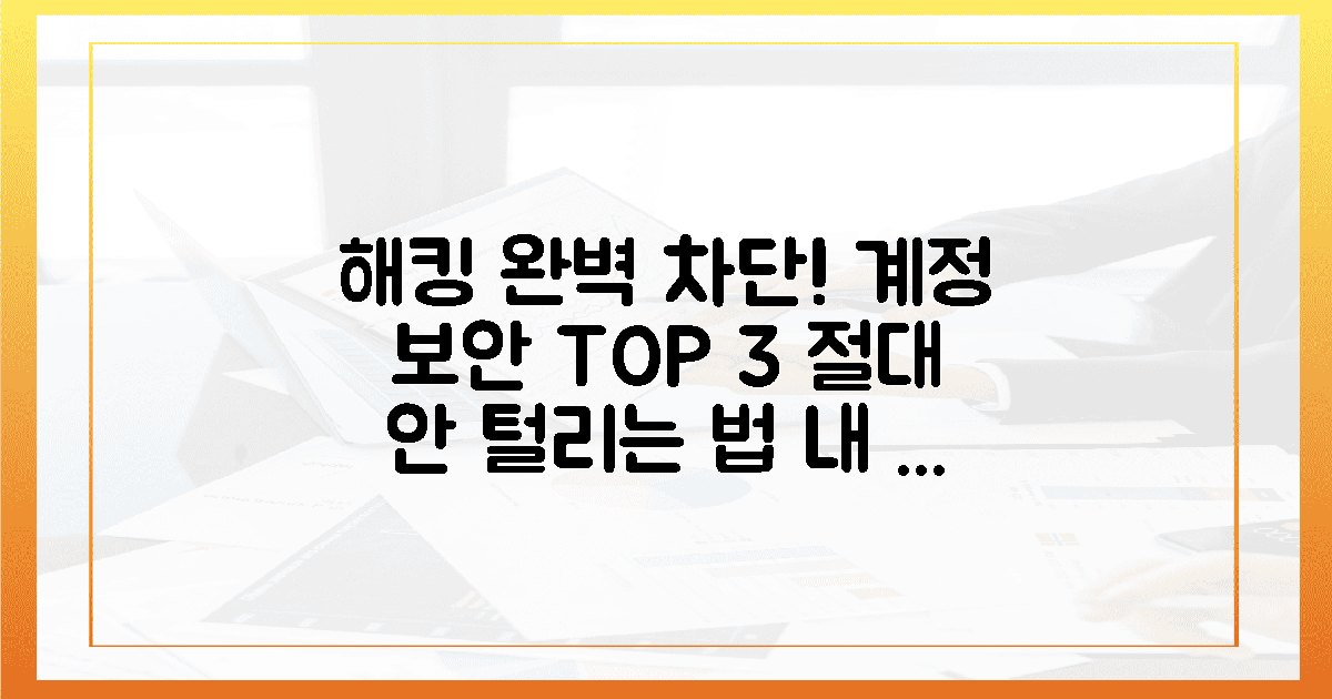 다시는 안 털리는 3가지 계정 보안 꿀팁