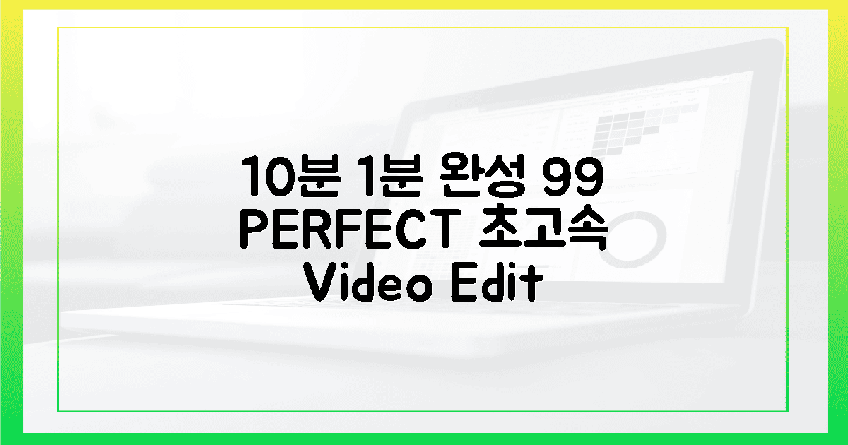 99% 정확도, 10분 영상을 1분 만에 완성