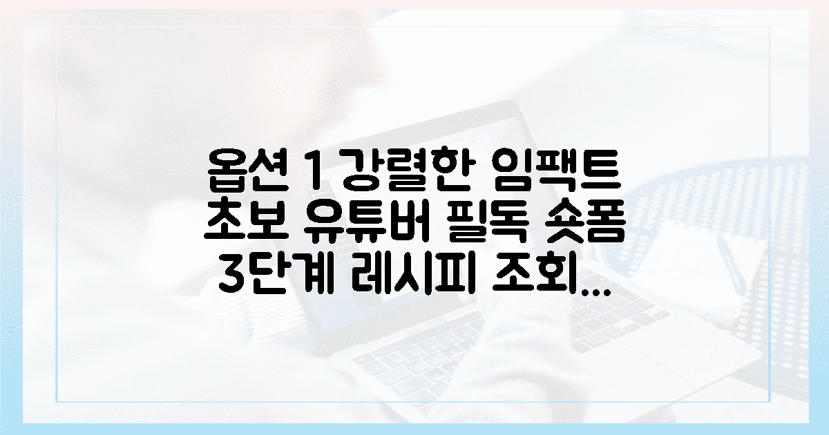 초보 유튜버를 홀리는 3단계 숏폼 레시피