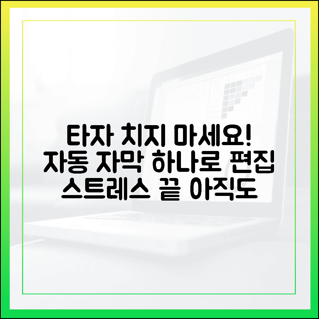 타자 치지 마세요, 프리미어 프로 자동 자막으로 편집 스트레스 날려버린 사연