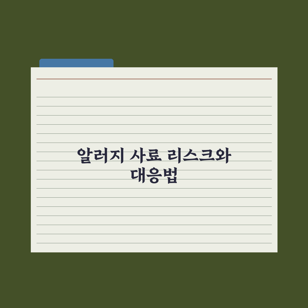 고양이 알러지 - 단일 단백질 사료 활용법 핵심정리: 전문가 5단계 전략