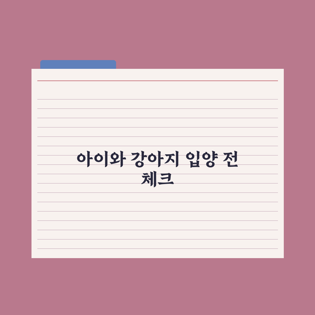 아이가 있는 가정에 추천하는 강아지 품종 총정리, 전문가가 엄선한 5가지 핵심 기준