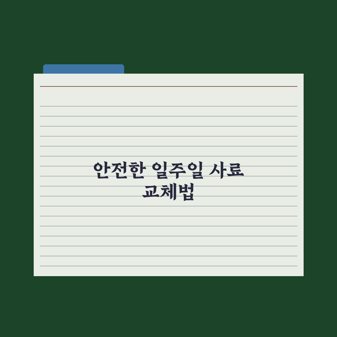 강아지 사료 바꾸는 법 - 일주일 전환 가이드 실전가이드, 전문가 5단계