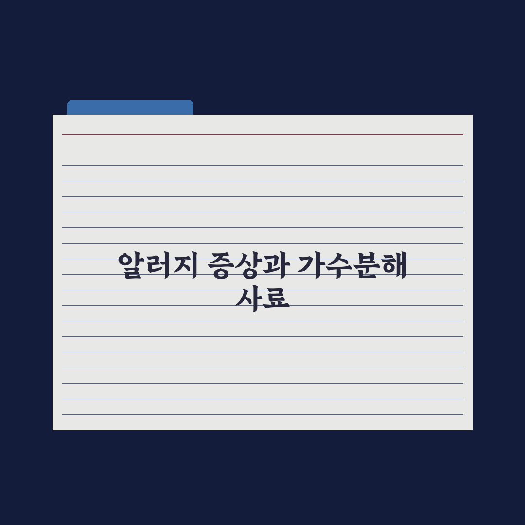 강아지 알러지 증상과 가수분해 사료 가이드 핵심정리, 전문가 검증 5단계