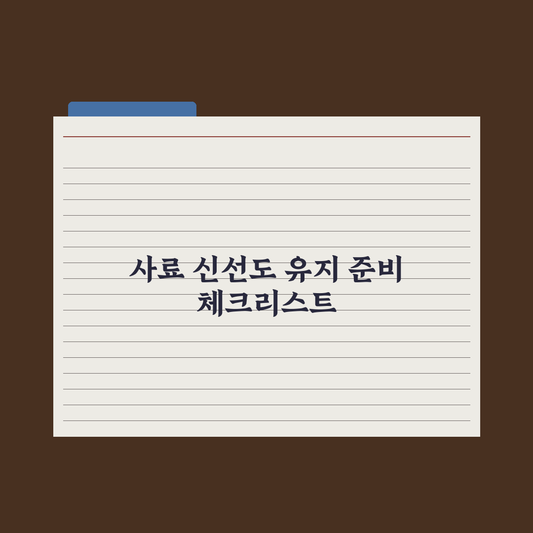 사료 보관법 - 신선도 유지하는 5가지 팁 완벽가이드: 전문가 권장 수칙