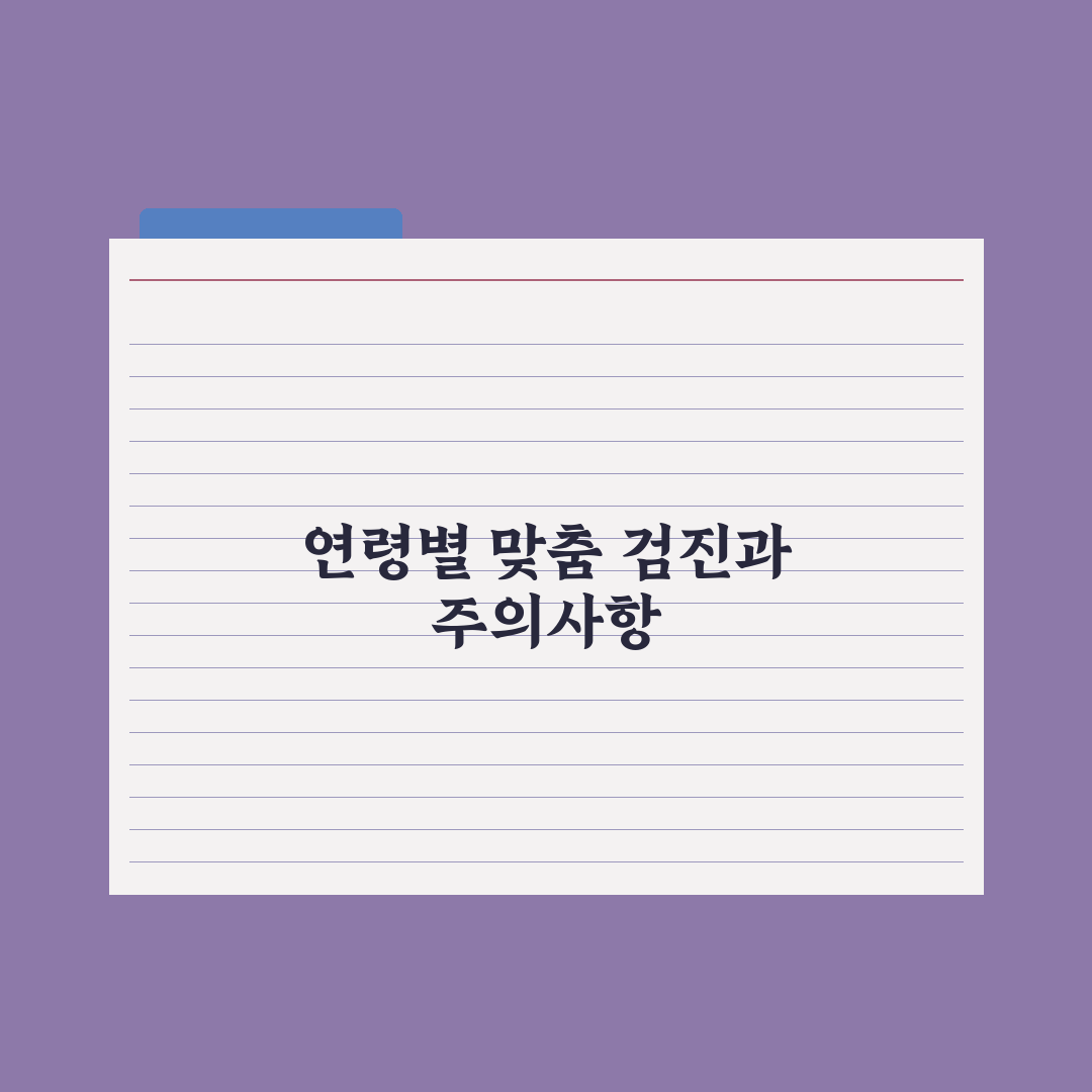 고양이 건강검진 - 연령별 권장 항목 총정리: 전문가의 5단계 체크리스트
