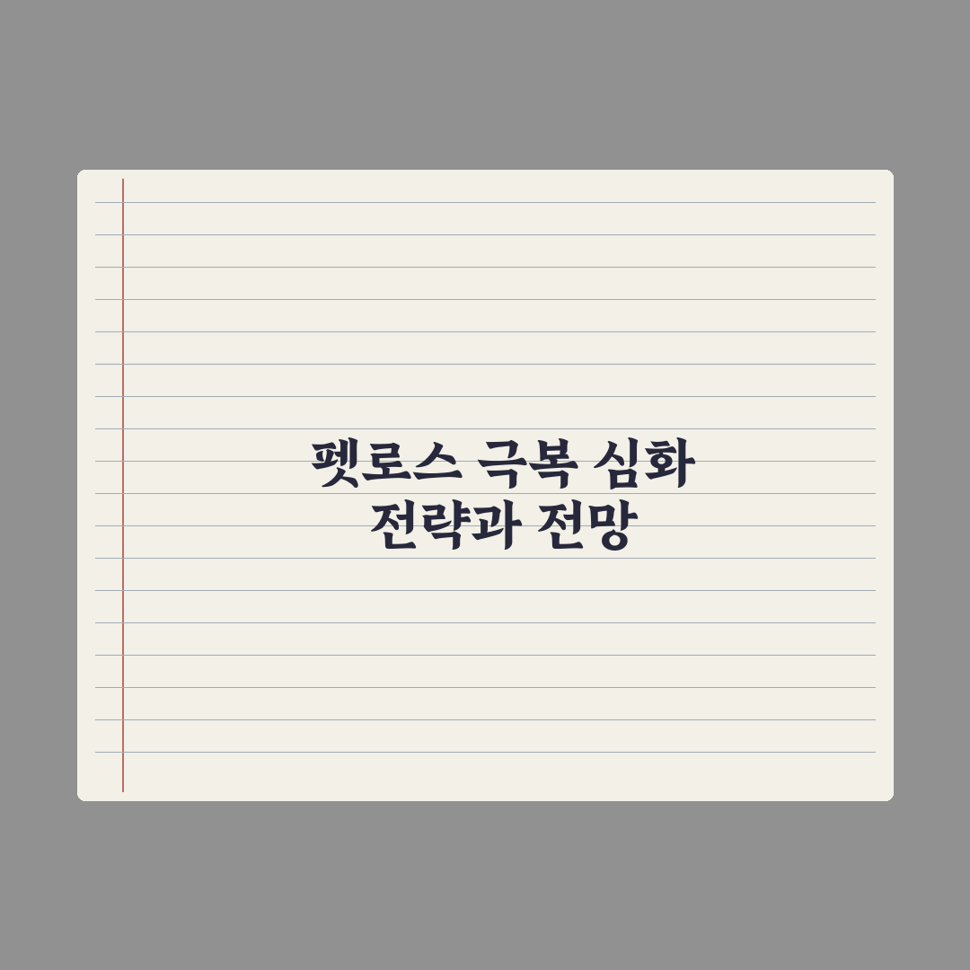 펫로스 증후군 극복하는 방법 핵심정리, 전문가가 분석한 5가지 단계별 전략
