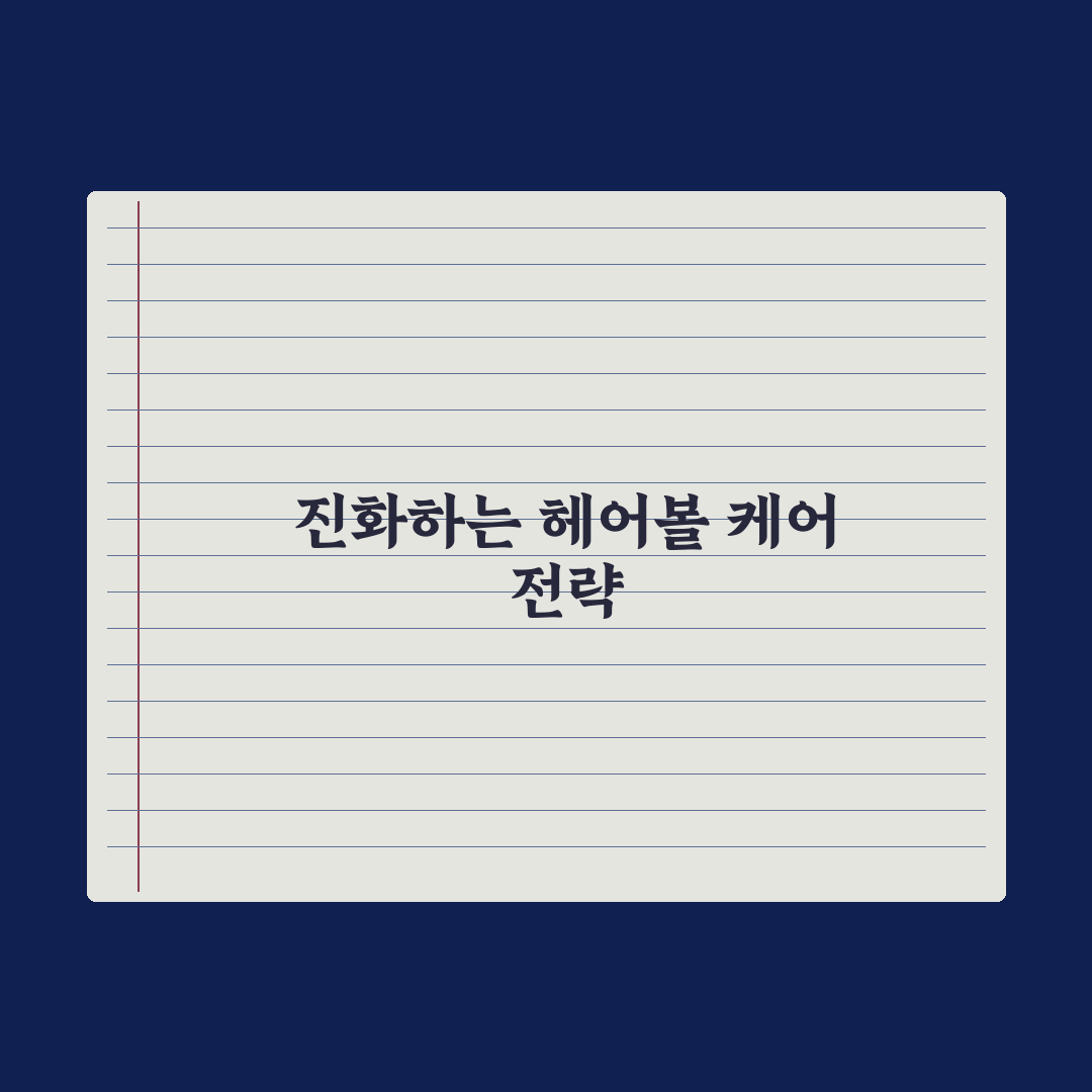 고양이 헤어볼 케어 사료와 관리법 완벽가이드, 전문가 검증 5대 수칙