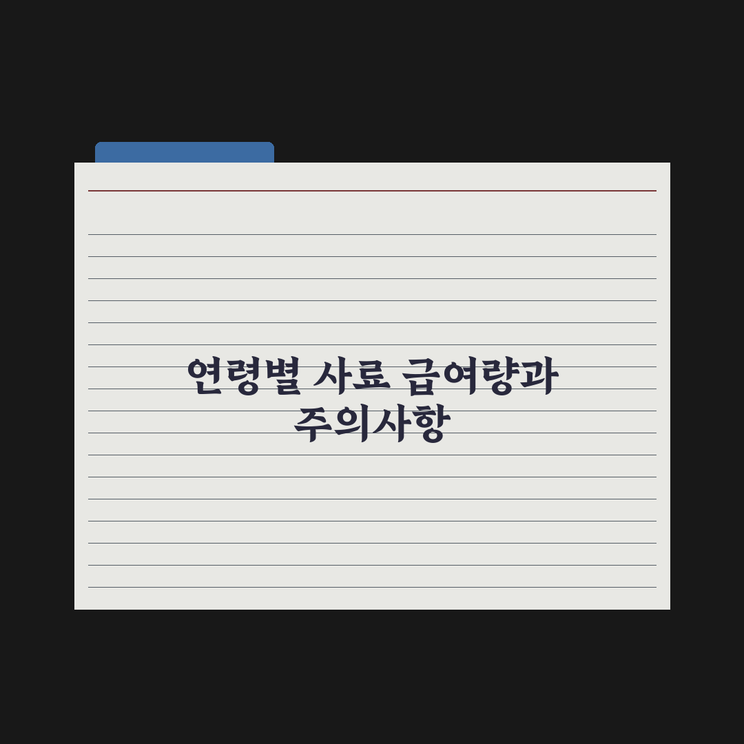 고양이 사료 급여량 - 연령별 기준 완벽가이드: 전문가가 검증한 5단계