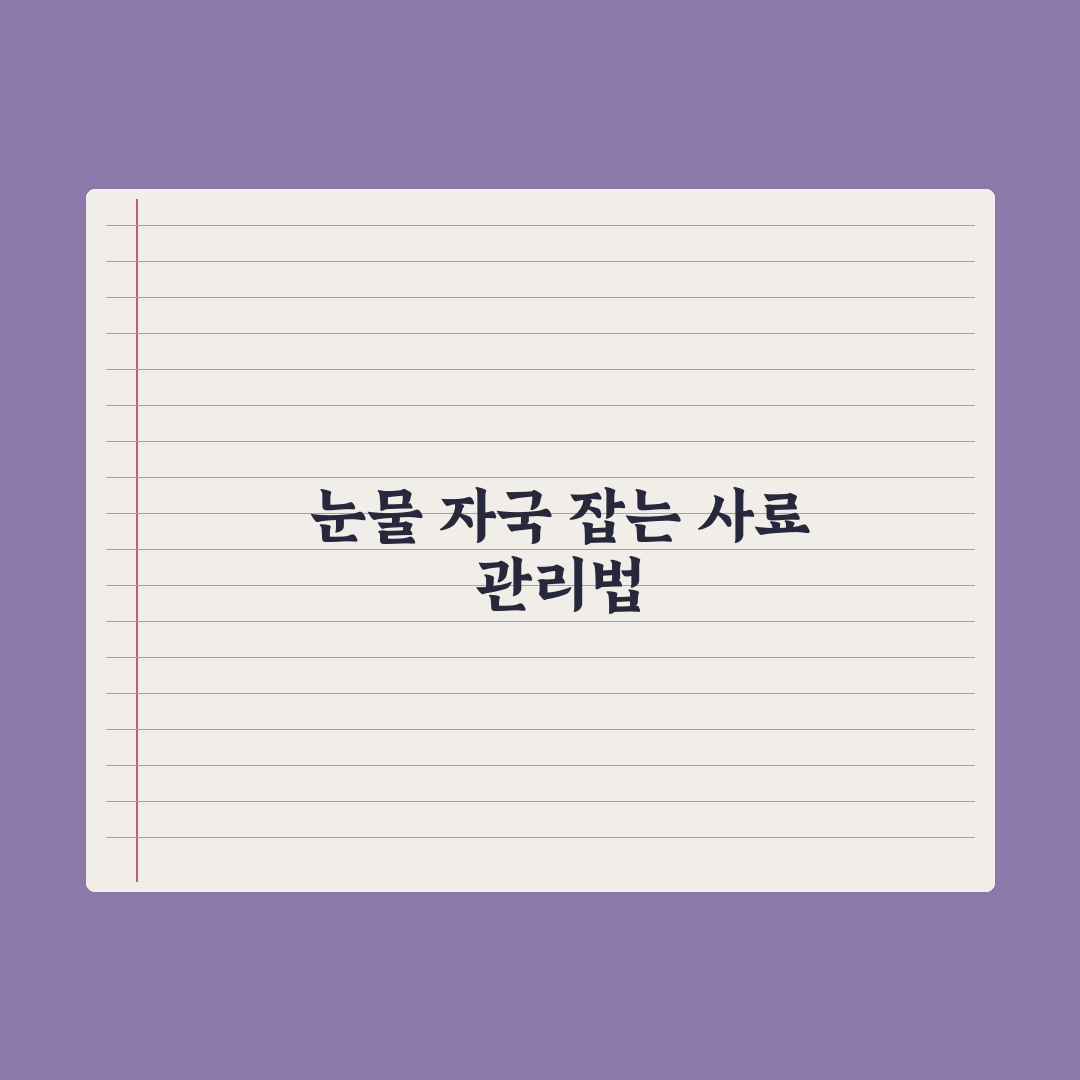 강아지 눈물 자국 - 사료와 식단의 영향 심층분석: 전문가 검증 5대 수칙
