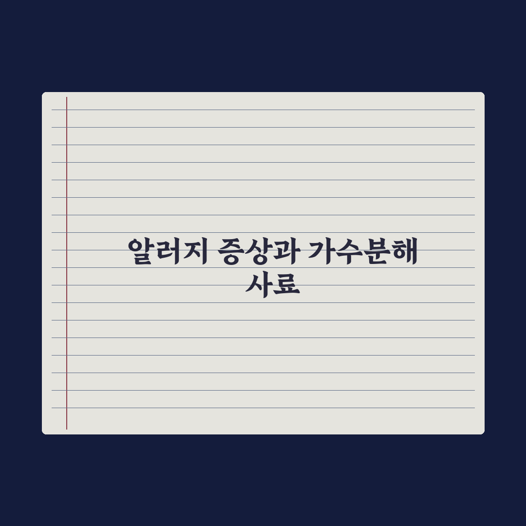 강아지 알러지 증상과 가수분해 사료 가이드 핵심정리, 전문가 검증 5단계