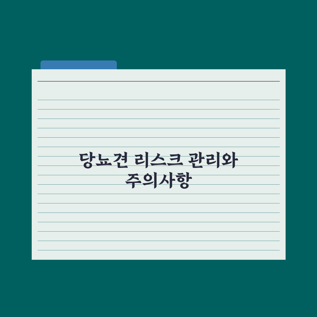 강아지 당뇨 - 증상과 관리 방법 완벽가이드, 전문가가 분석한 7가지 핵심 포인트