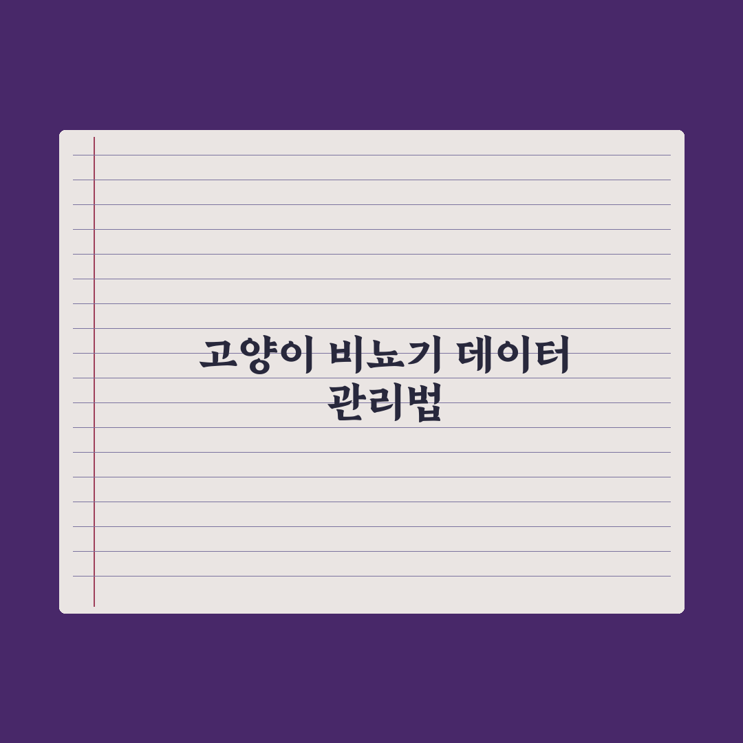 고양이 비뇨기 질환 - 증상과 예방 실전가이드: 수의사가 꼽은 5대 수칙