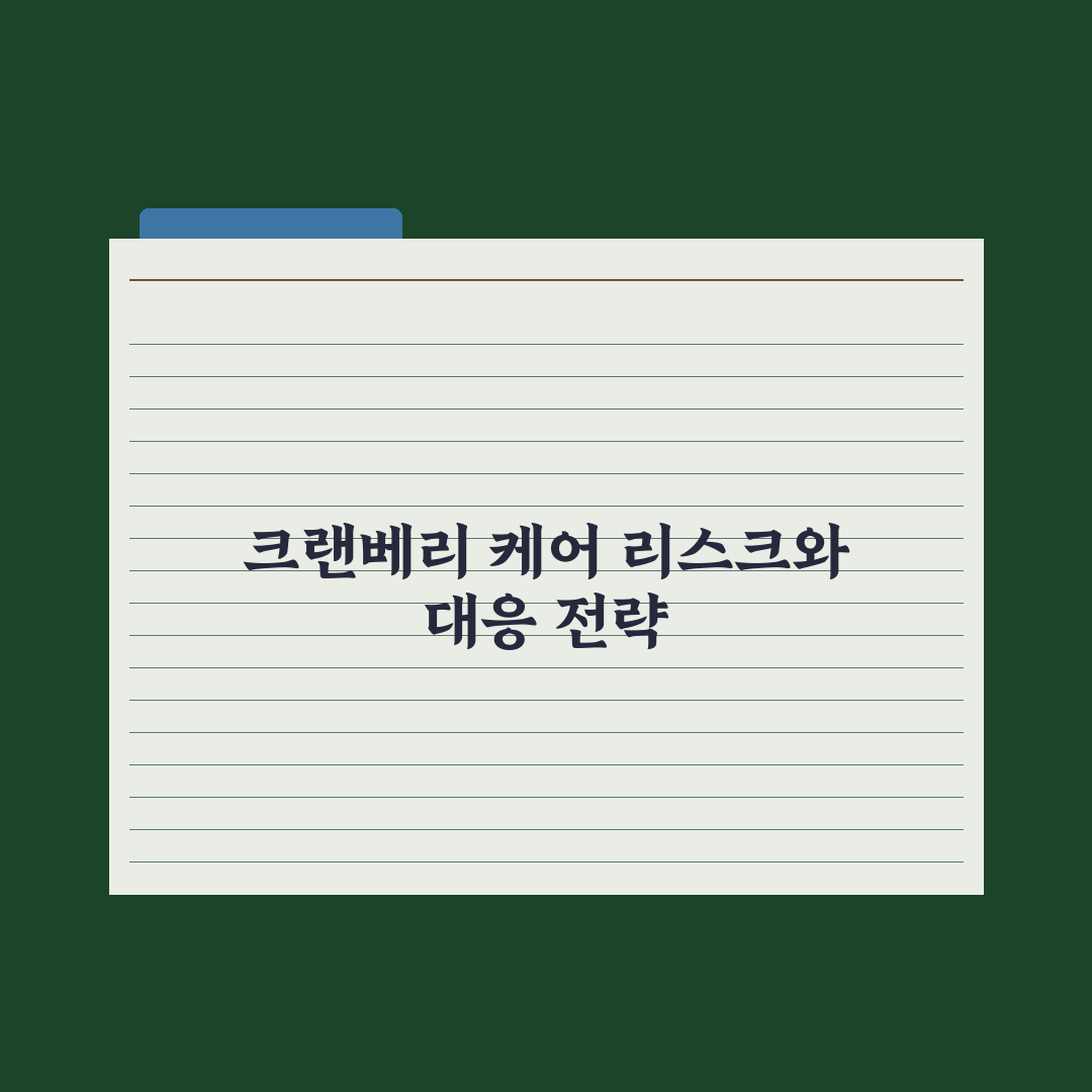 고양이 비뇨기 케어 영양제 - 크랜베리 효능 완벽가이드, 전문가가 검증한 5대 수칙