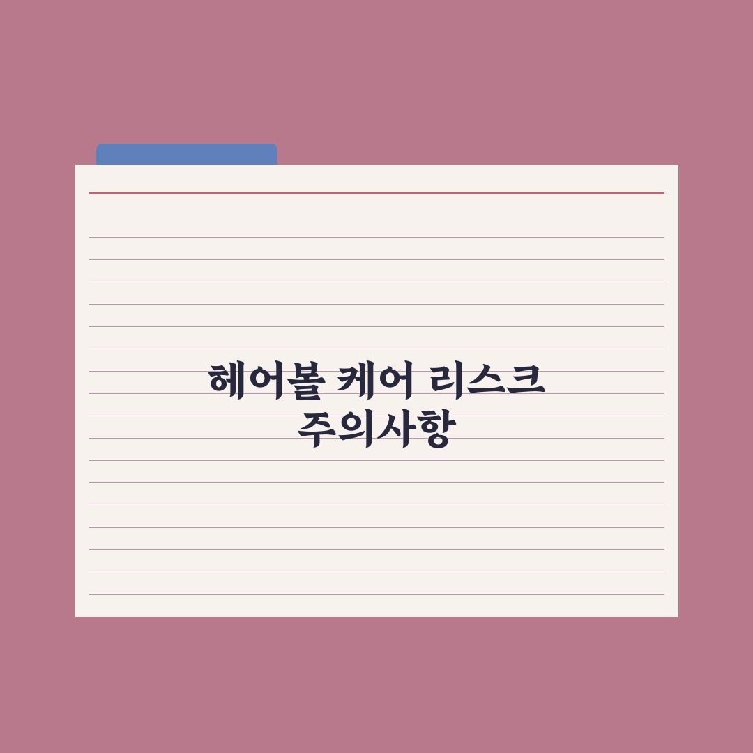 고양이 헤어볼 케어 사료와 관리법 완벽가이드, 전문가 검증 5대 수칙