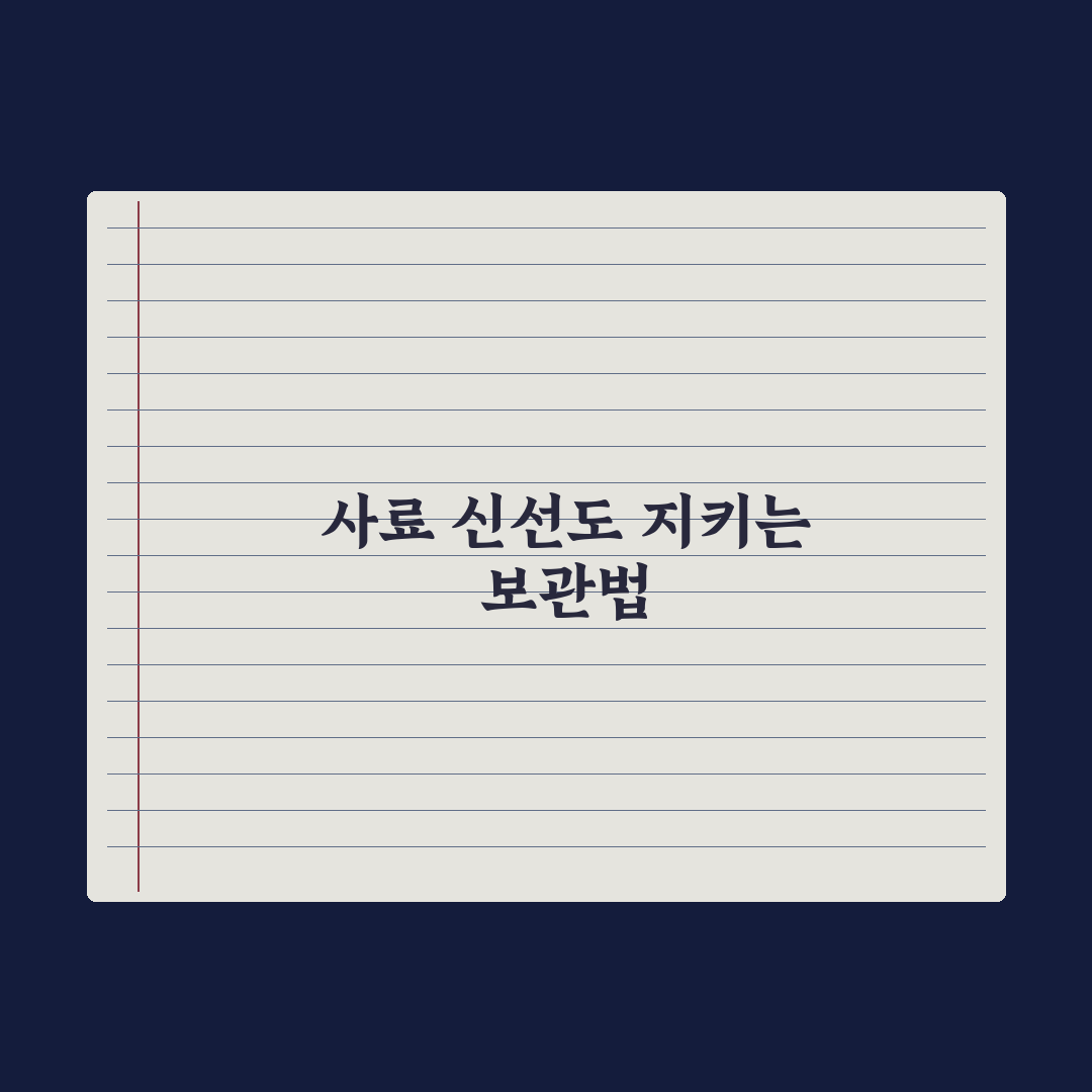 사료 보관법 - 신선도 유지하는 5가지 팁 완벽가이드: 전문가 권장 수칙