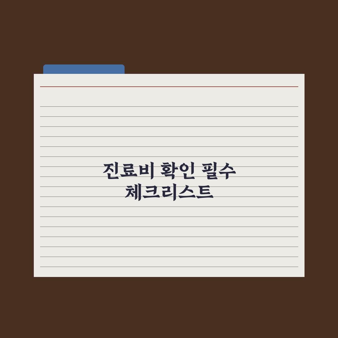 동물병원 비용 - 진료 항목별 평균 정리 완벽가이드, 현장 데이터 5가지