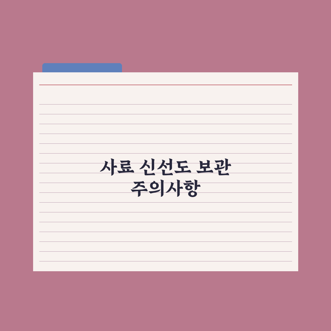 사료 보관법 - 신선도 유지하는 5가지 팁 완벽가이드: 전문가 권장 수칙
