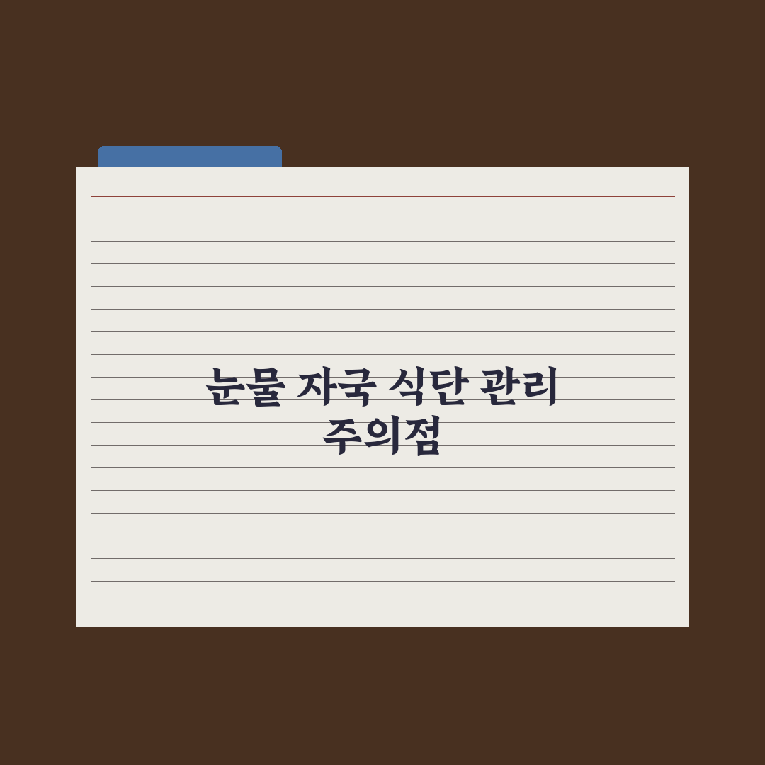 강아지 눈물 자국 - 사료와 식단의 영향 심층분석: 전문가 검증 5대 수칙