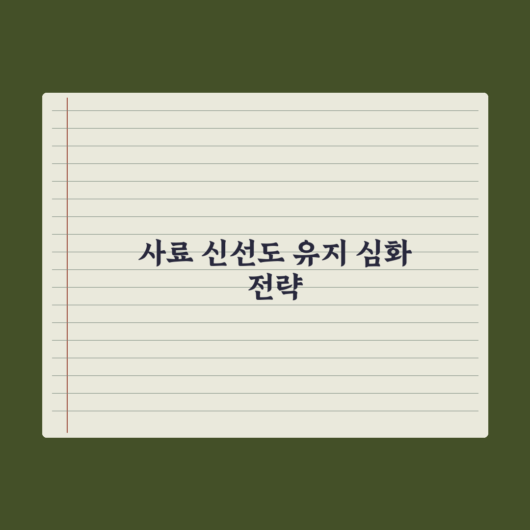 사료 보관법 - 신선도 유지하는 5가지 팁 완벽가이드: 전문가 권장 수칙