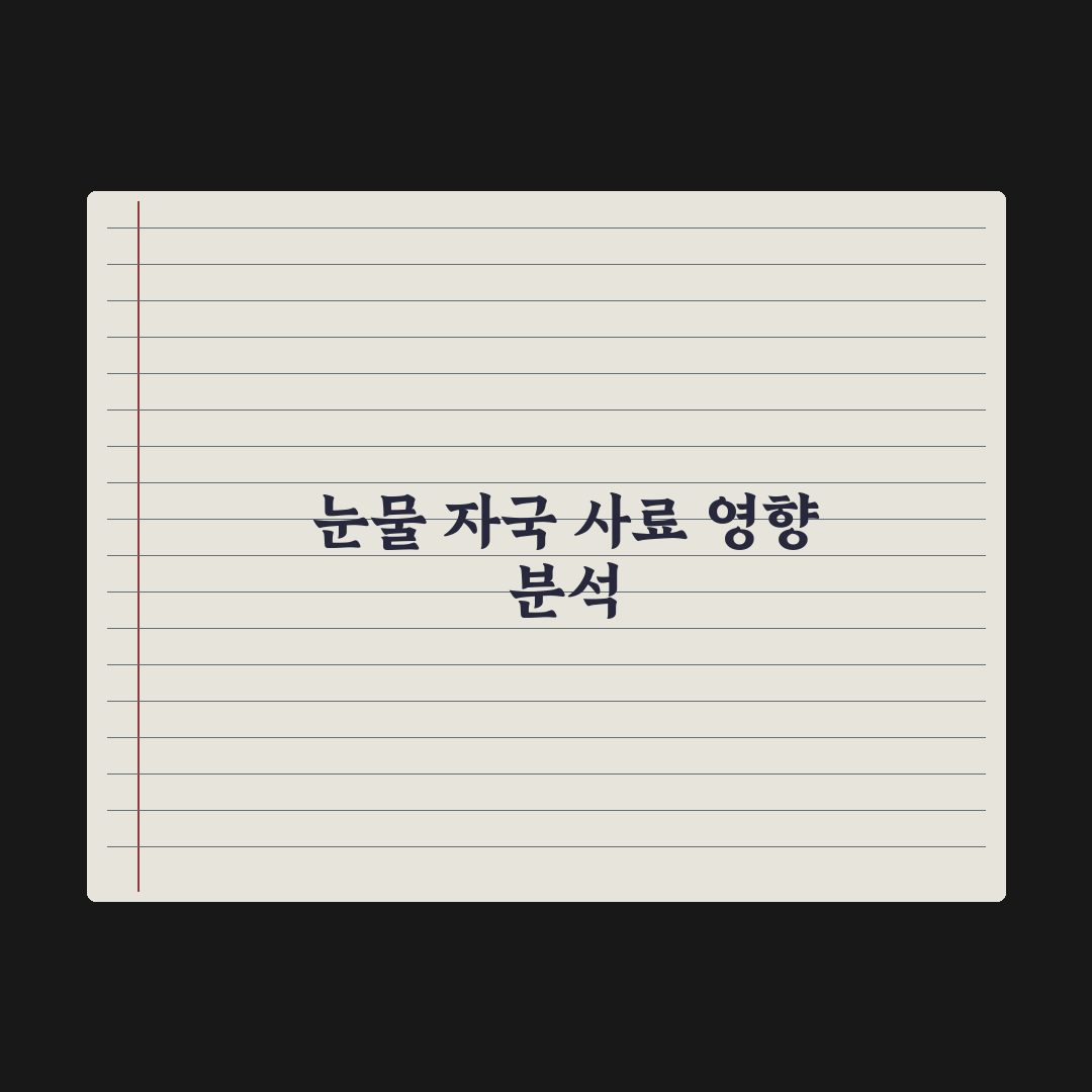 강아지 눈물 자국 - 사료와 식단의 영향 심층분석: 전문가 검증 5대 수칙