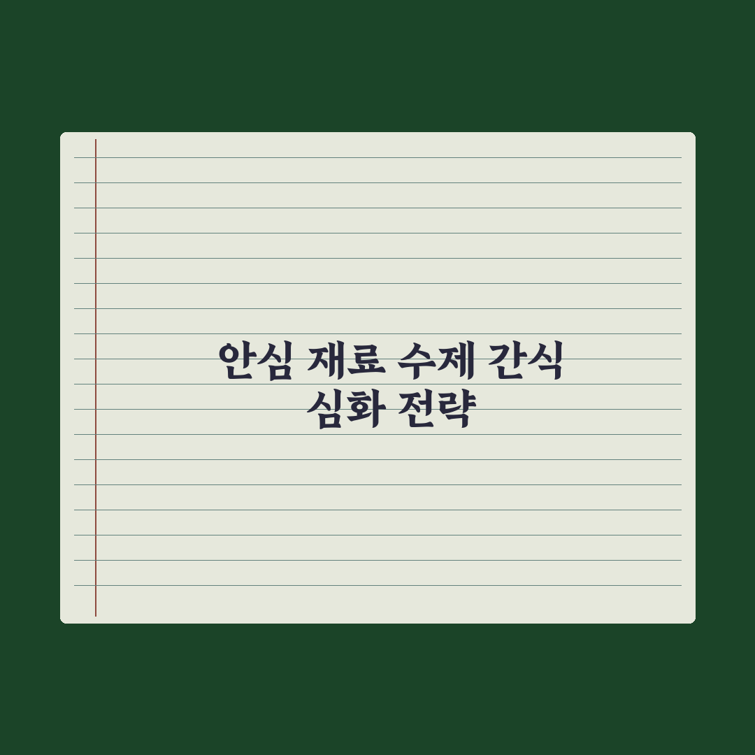 강아지 수제 간식 만들기 - 안전한 재료 완벽가이드: 전문가 엄선 5원칙