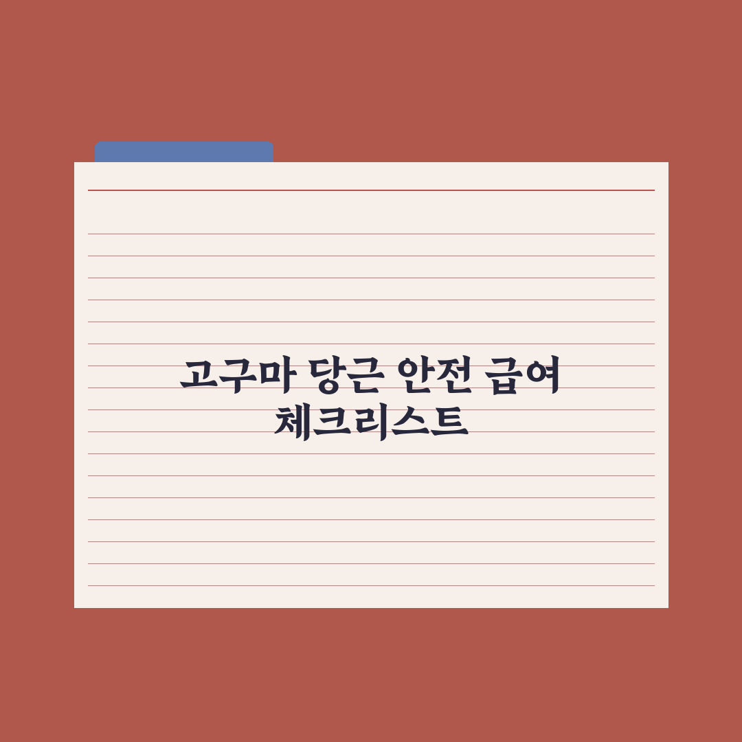 강아지 고구마·당근 - 안전한 급여량 완벽가이드, 전문가가 검증한 5가지